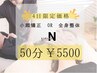 4日来店限定クーポン【選べるコース 小顔矯正or全身骨盤矯正】50分¥5500