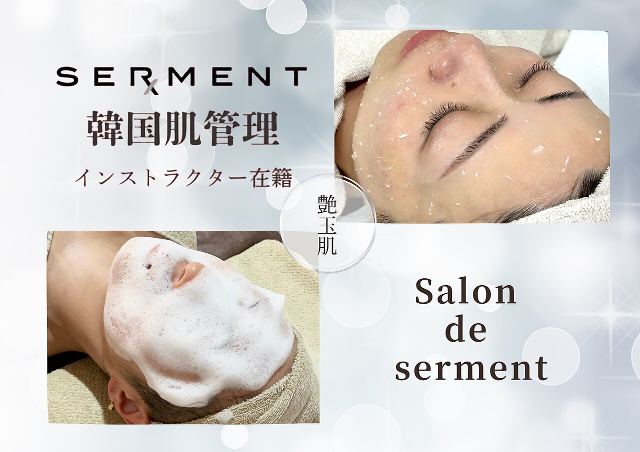 サロンドセルマン(Salon de serment)｜ホットペッパービューティー