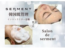 サロンドセルマン(Salon de serment)