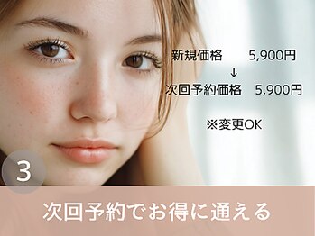 ノイン バイ ラベスト(noin by lovest)/ 次回予約でお得に継続できます