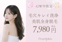 パールプラス 日立店(Pearl plus)
