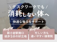 新小岩南口トップ接骨院