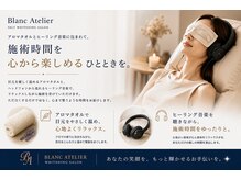 ブラン アトリエ 石橋店の雰囲気（お好みのアロマタオルとヒーリング音楽で心も整える時間に♪）