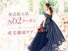 【ブライダルNo.2☆徹底ケア】顔+デコルテ+背中全体+腕全体+高保湿顔パック