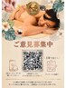ご意見を励みに♪【口コミ投稿で500円OFF】Googleレビュー特典★