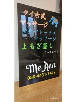 メレン(MeRen)/