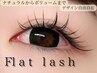 【軽量高持続】フラットラッシュ120本　￥6,500《初回オフ無料》