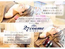 27コスメ銀座