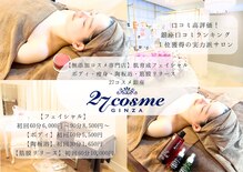 27コスメ銀座