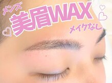 アルレ(ALRE)/メンズ美眉WAX メイクなし