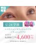 【平日限定】学割★高校・大学生★ラッシュリフトパリジェンヌまつ毛パーマ