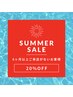20%OFF クーポン！　【6ヶ月以上ご来店がないお客様】