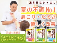 整体院いそはし