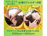 【ペパーミント&レモンde春の花粉対策】ヘッド&上半身もみ45分/4500→3800