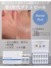 毛穴レス水光肌☆毛穴洗浄+ダクトピール ¥17,900→¥16,000