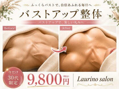 ラウリノサロン(Laurino salon)の写真