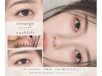 クレアージュ バイ アイラッシュ(crearge by eyelash)の写真/ダメージレス似合わせまつげパーマと骨格に合わせた美眉毛スレッティングで自分史上最高の垢抜け顔を実現♪