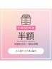 《バースデー割》お誕生日月なら何度でも半額◎ 選べる1部位 通常6,600円