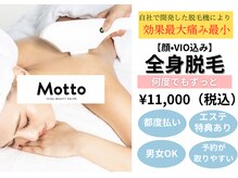 モット 広島店(Motto)
