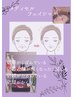 新規4000円【フェイシャル40分】むくみスッキリフェイス(メディセル)