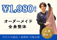 ゼロスポ鍼灸院 接骨院 川崎大師