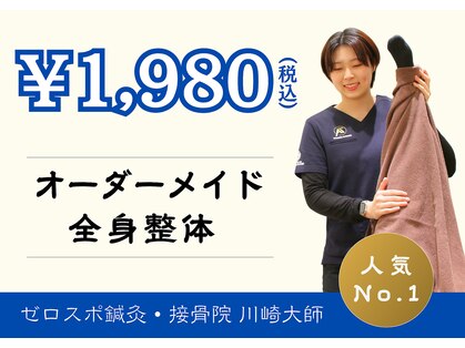 ゼロスポ鍼灸院 接骨院 川崎大師の写真