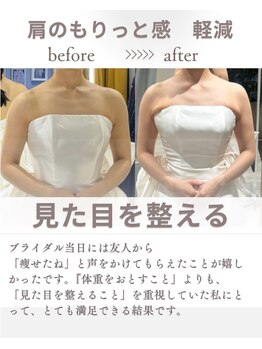 カラダミックス(karadamix)/ブライダル変化