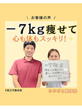 みやざと整体院/お客様の声！！