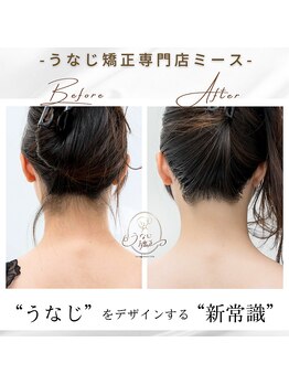ミース 北九州店/うなじ△ビフォーアフター