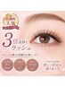 【圧倒的人気】3倍長持ちラッシュ『Natural』 濃さも持続力も欲しい方/オフ込