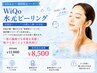 最安8月限定価格！韓国ツヤ肌★WiQo水光ピーリング/保湿コラーゲンパック付