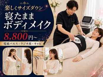 トータルクリア(TOTAL CLEAR)の写真/口コミ★5.00！寝たまま本気のボディメイク｜痩身相談8,800円～