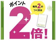 リラクゼーションサロンフゥ アピタ磐田店(HUUU)の雰囲気（毎月、2日、12日、22日は、HUUUの日☆ポイントが2倍です！）