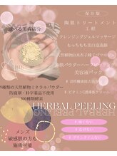 サロンド シェリー(Salon de Cherie)/ハーブピーリング工程