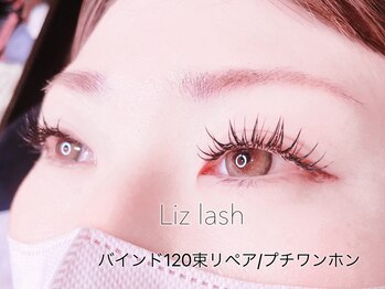 リズ ラッシュ 大泉学園(Liz lash)/バインド120束リペア