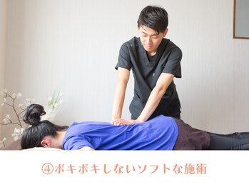 ディボード(Debord)/ 4ボキボキしないソフトな整体