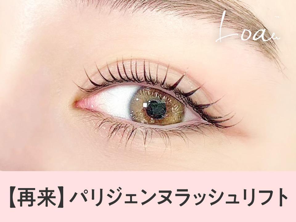 【次回予約限定★5％OFF】【NEW】パリジェンヌ【\4550】[池袋]