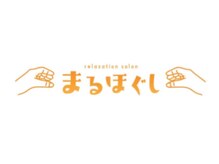 まるほぐし