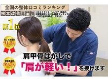 整体院 仁(JIN)/肩甲骨はがしで肩が軽いを作る