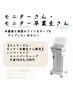 【モニターさん限定】ハイパーナイフ&ハイパーウェーブ　半身90分