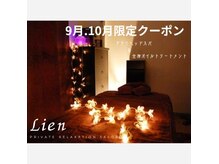 プライベートリラクゼーションサロン リアン(Lien)