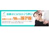 早割り☆前日までの予約で【首肩スペシャル90分】◎19800⇒11880⇒10340円