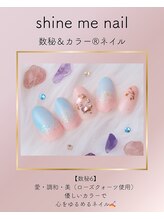 【担当Yukino】shine me nail