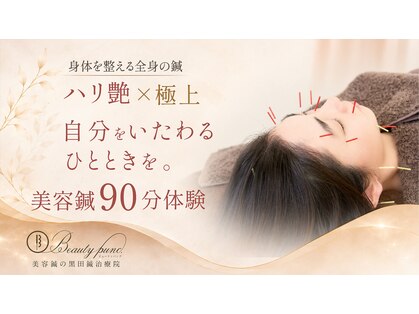 ビューティーパンク 黒田鍼治療院(Beauty Punc)の写真