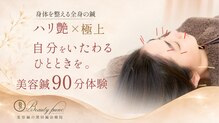 ビューティーパンク 黒田鍼治療院(Beauty Punc)