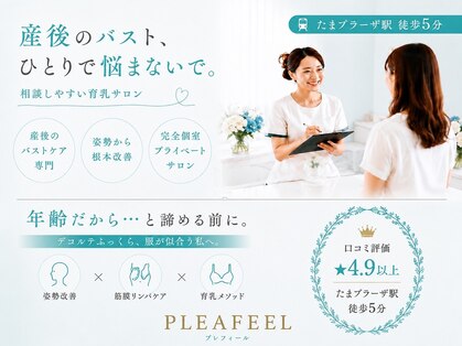 プレフィール(PLEAFEEL)の写真