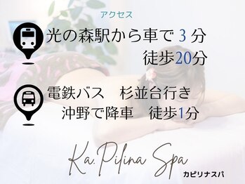 カピリナスパ(Ka.Pilina Spa)/無料駐車場1台あり