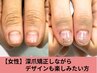 【お試し】女性●深爪矯正しながらデザインも楽しみたい方に￥23100→