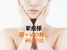 【★新規様限定★】全身コラーゲン美肌脱毛(顔+VIO無し)￥9,000→￥6,900