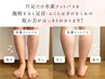 【美脚コース】むくみ・冷えがとれる！下半身痩せはコレ！¥7800→¥6800